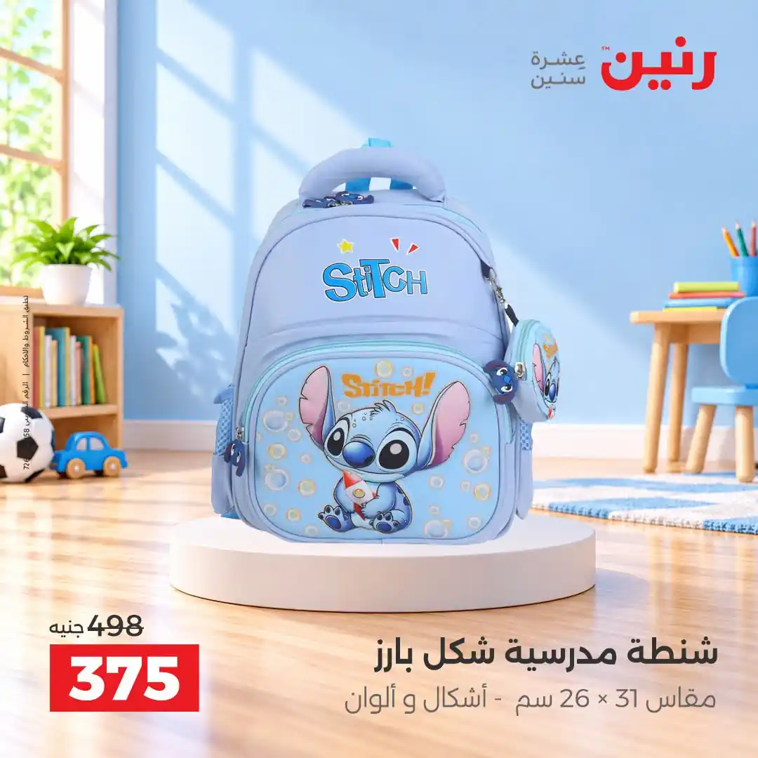 عروض رنين اليوم صفحة 5