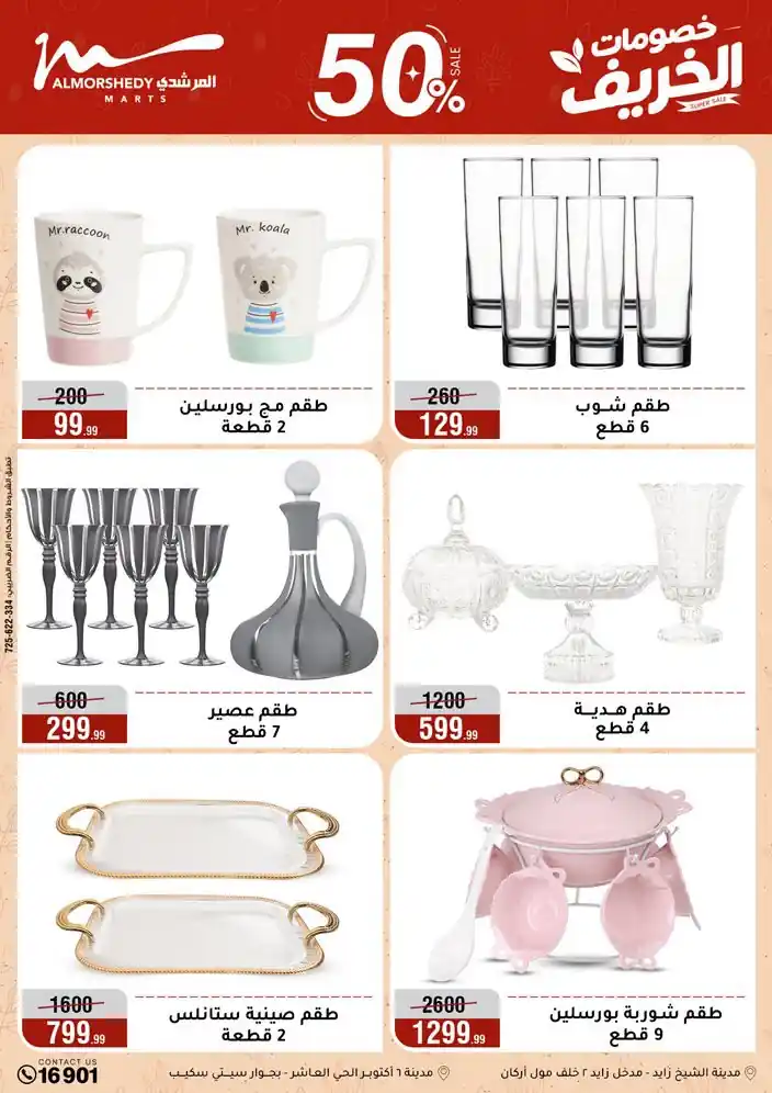 عروض المرشدى اليوم صفحة 5