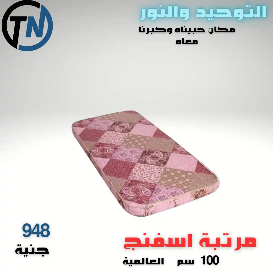 عروض التوحيد والنور اليوم صفحة 5