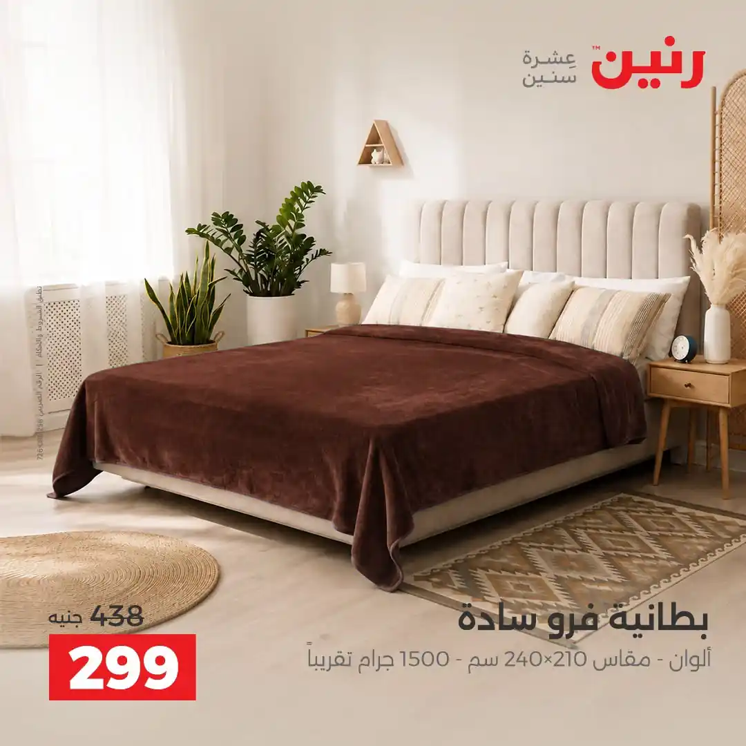 عروض رنين اليوم صفحة 5