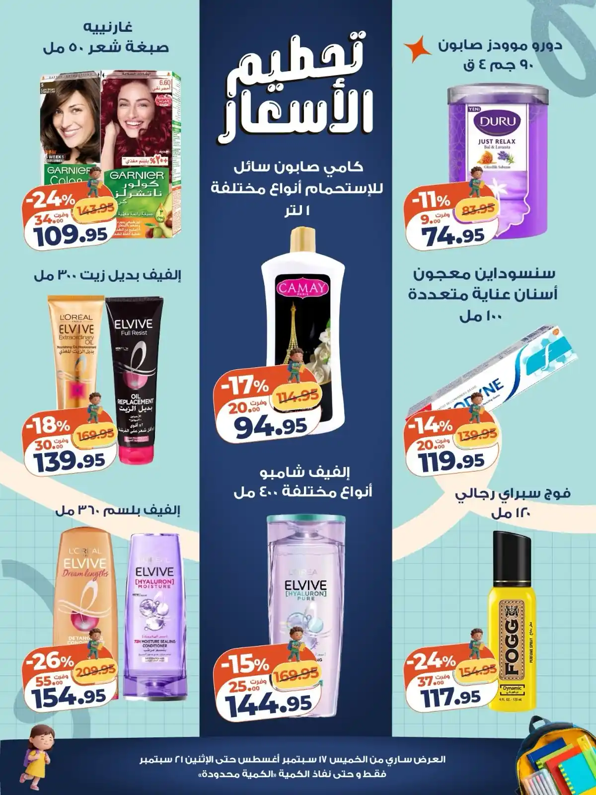 عروض كازيون اليوم صفحة 5