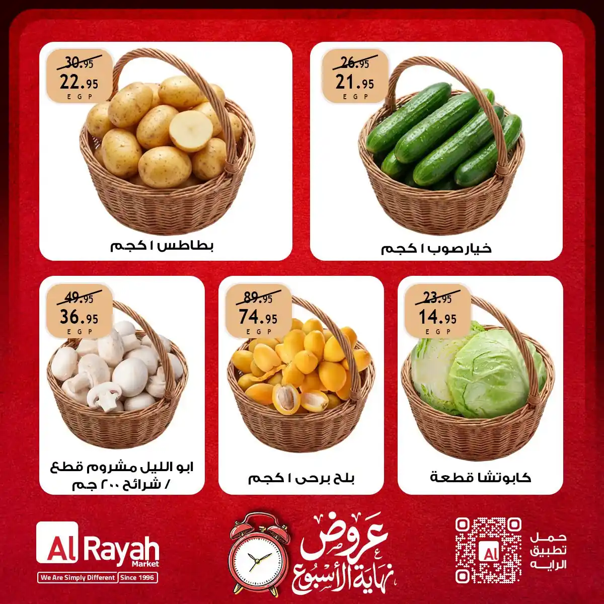 عروض الراية ماركت صفحة 5