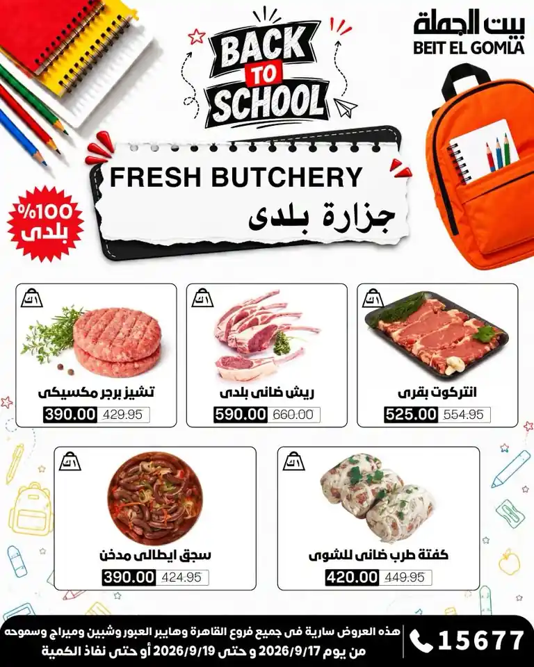عروض بيت الجملة اليوم صفحة 5