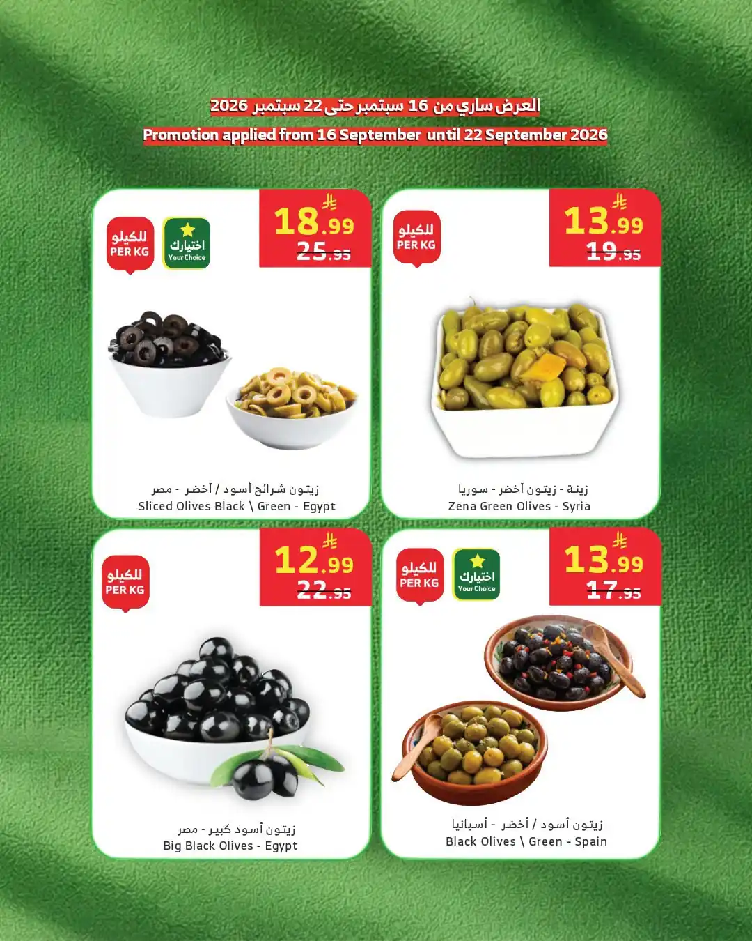عروض الراية السعودية اليوم صفحة 5