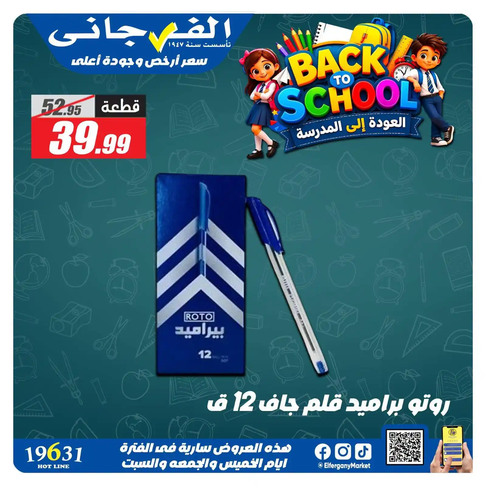 عروض الفرجانى اليوم صفحة 5