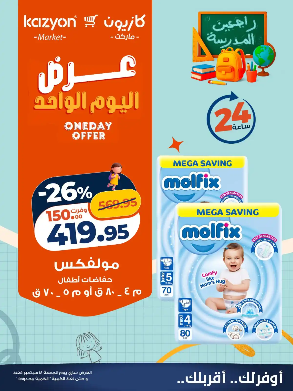 عروض كازيون اليوم صفحة 5