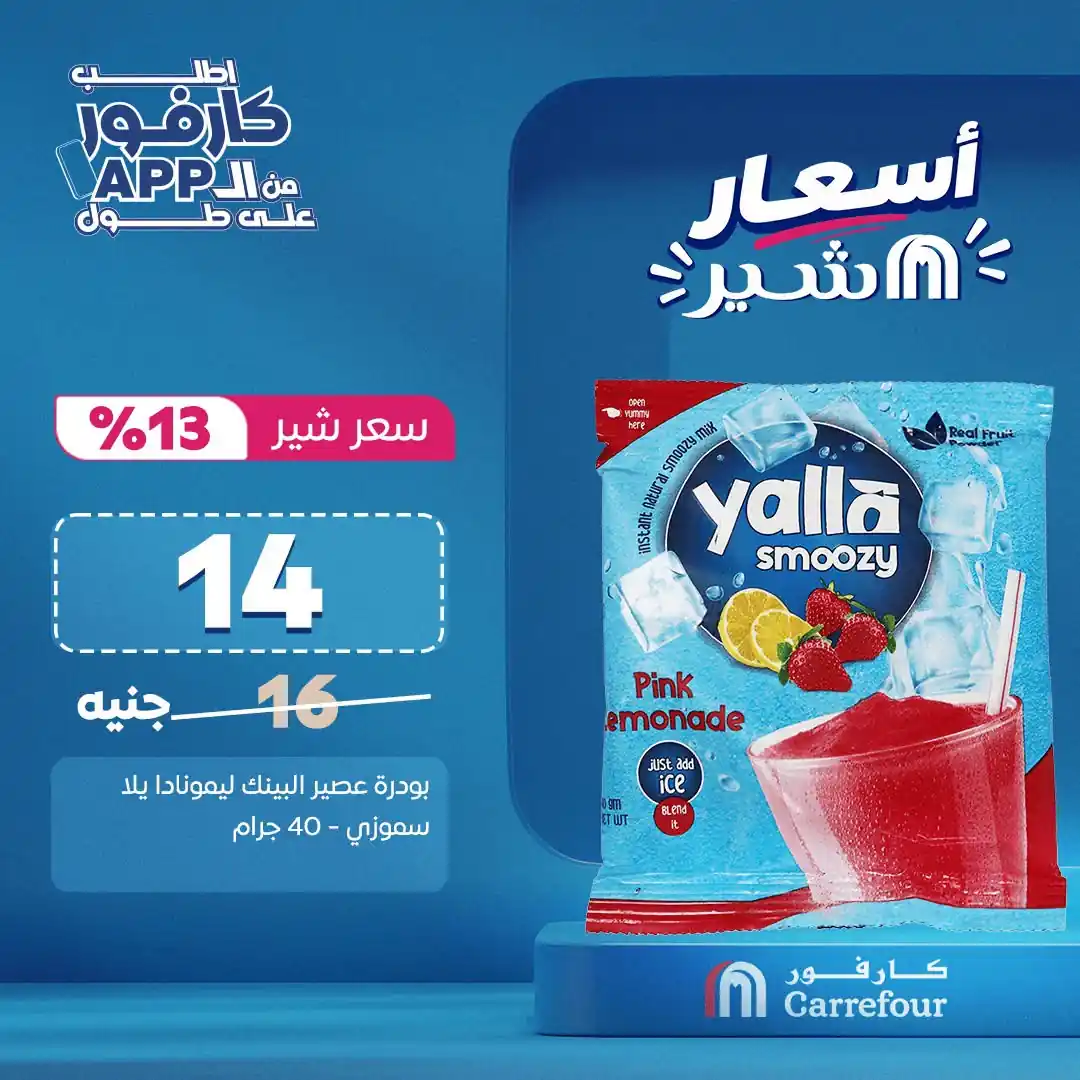 عروض كارفور اليوم صفحة 5
