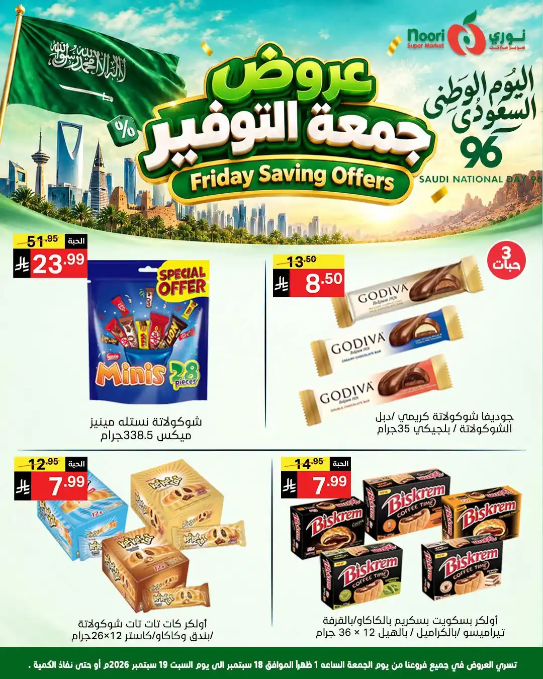 عروض نورى السعودية اليوم صفحة 5