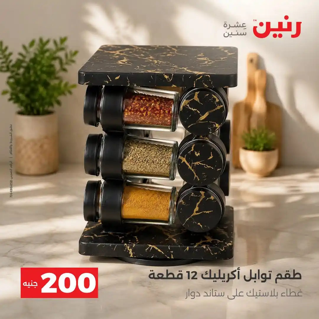عروض رنين اليوم صفحة 5
