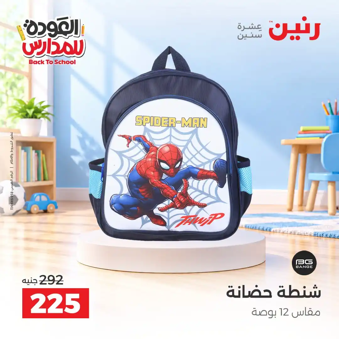 عروض رنين اليوم صفحة 5