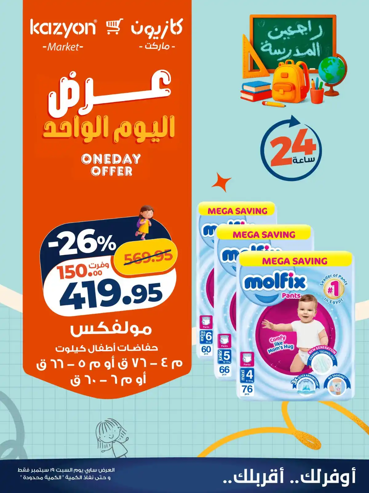 عروض كازيون اليوم صفحة 5