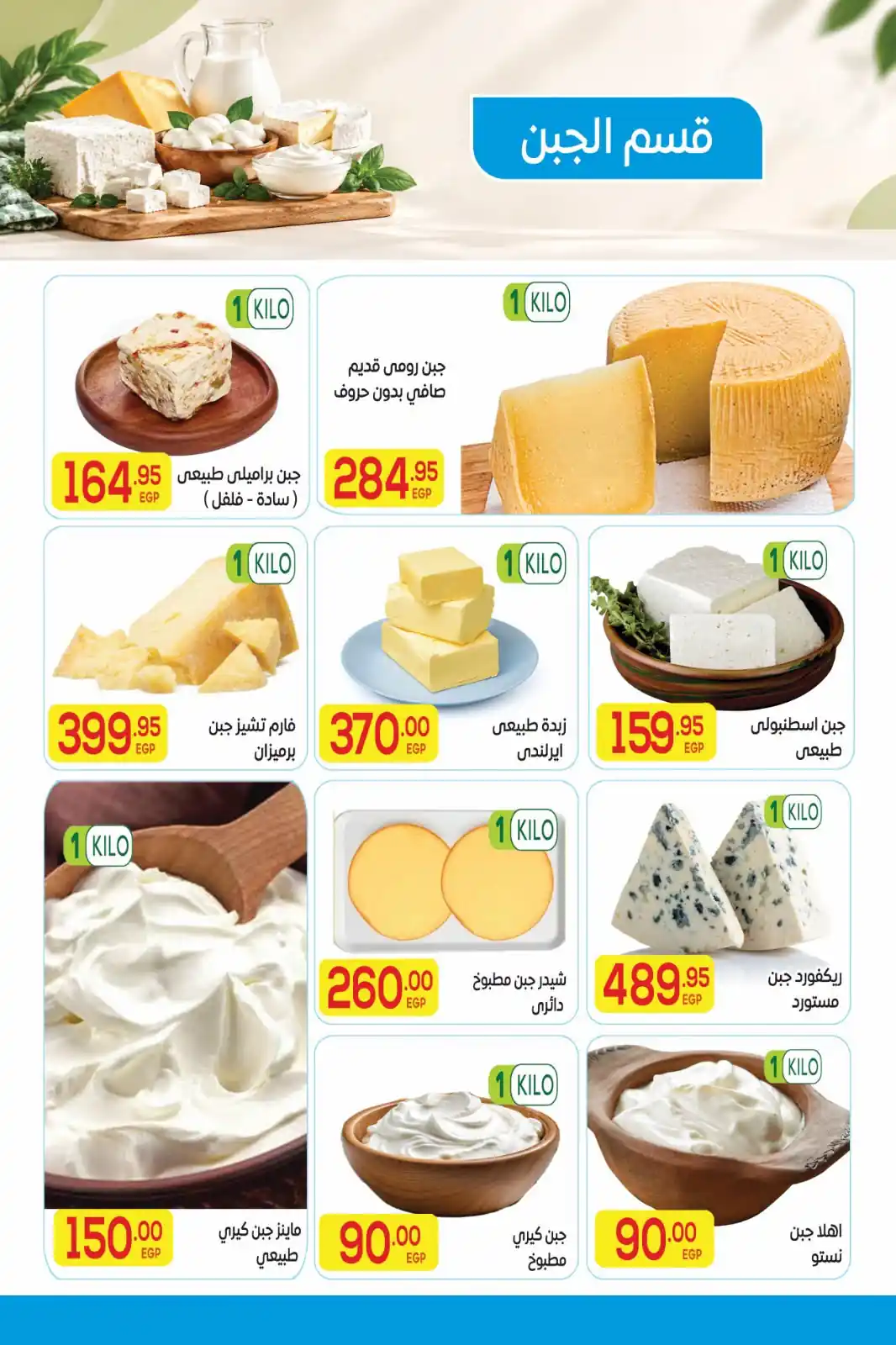 عروض المحلاوى ماركت صفحة 5