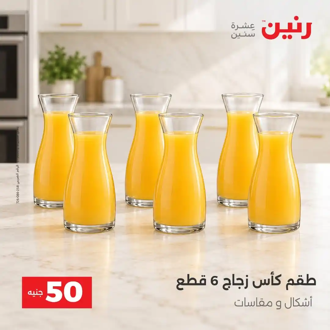 عروض رنين اليوم صفحة 5
