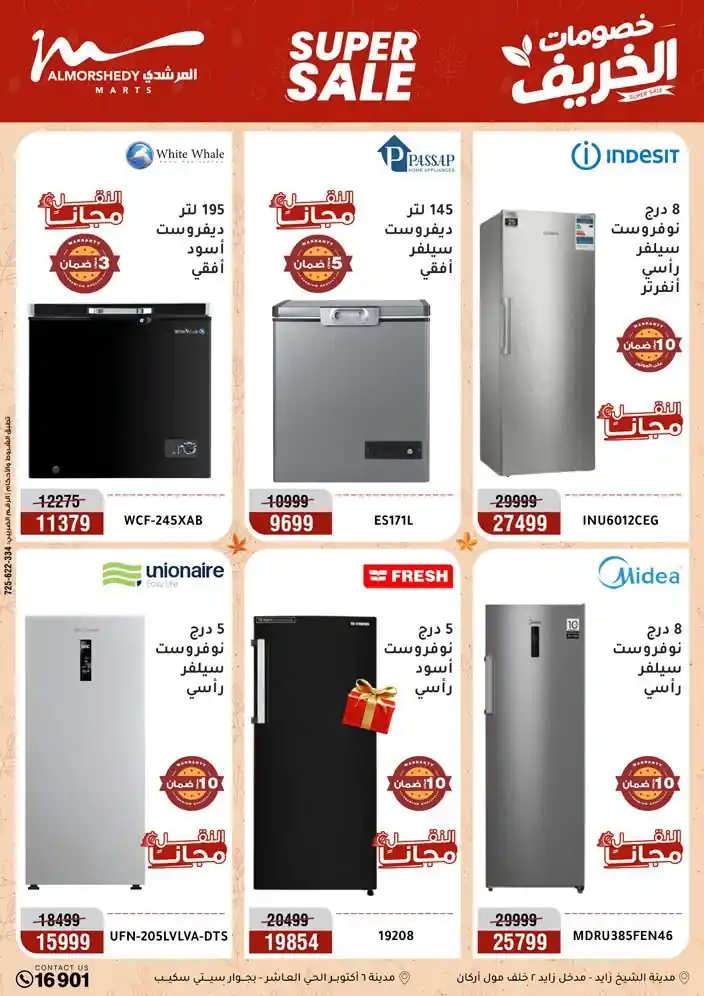 عروض المرشدى اليوم صفحة 5