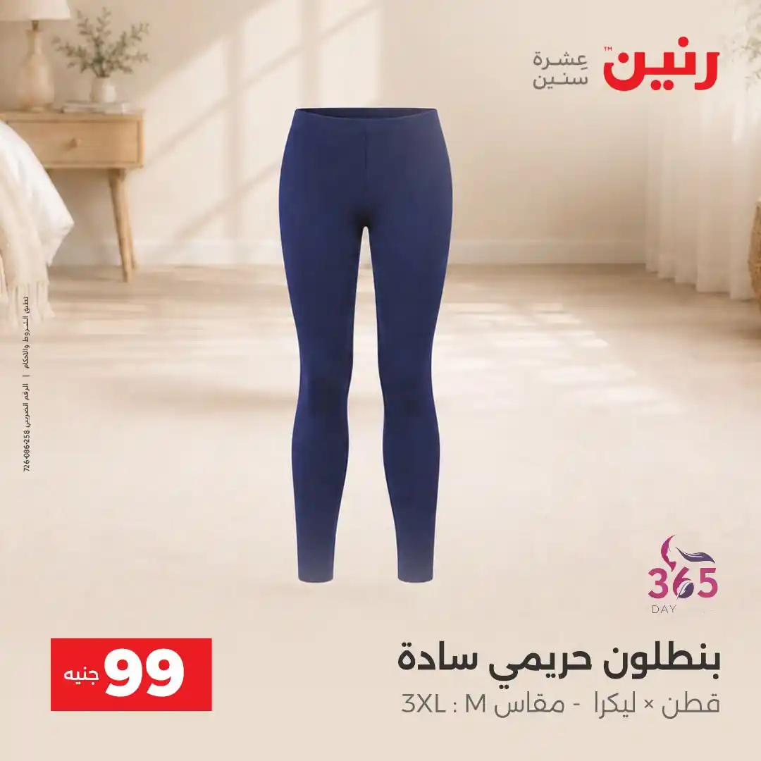 عروض رنين اليوم صفحة 5