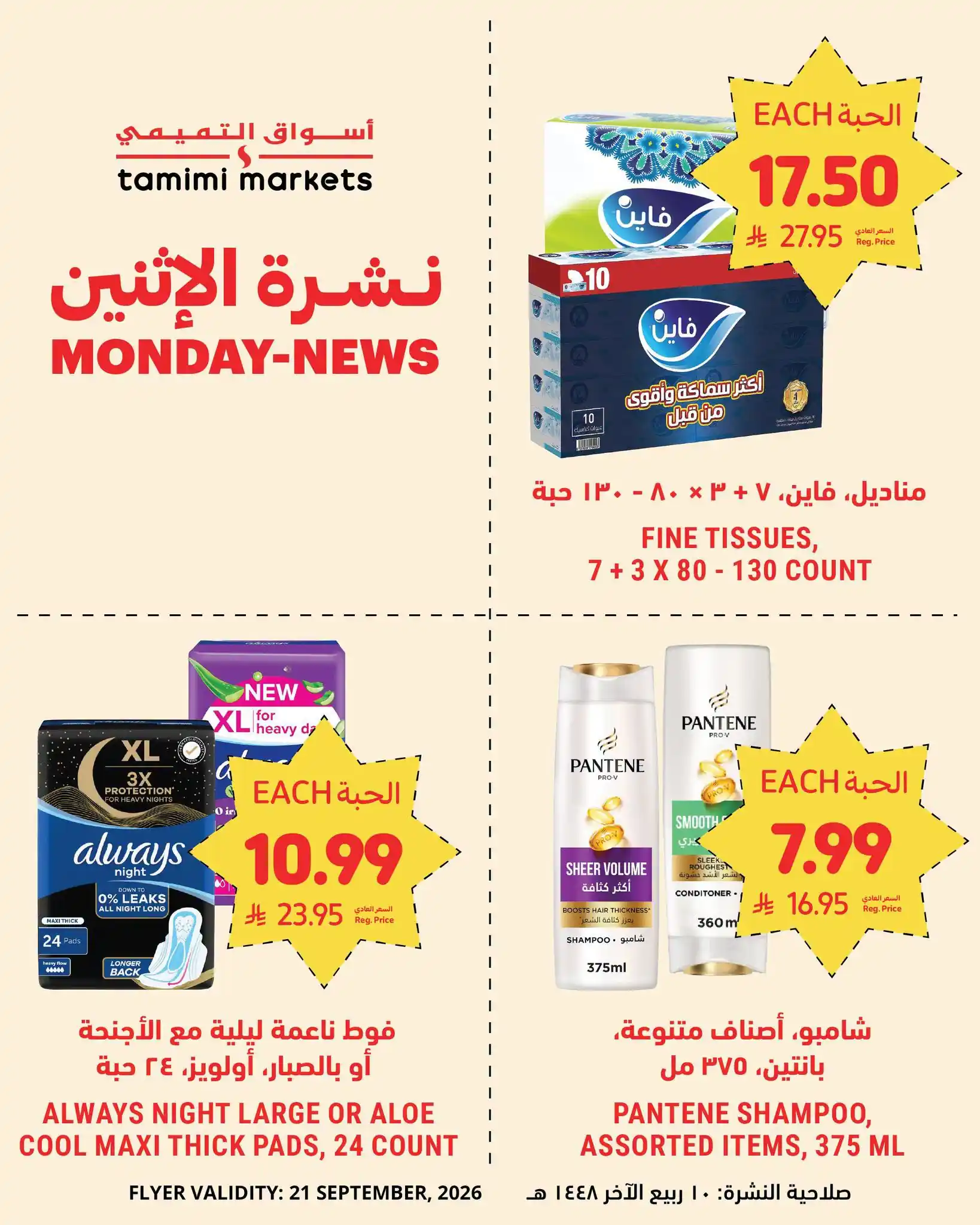 عروض التميمى السعودية اليوم صفحة 5
