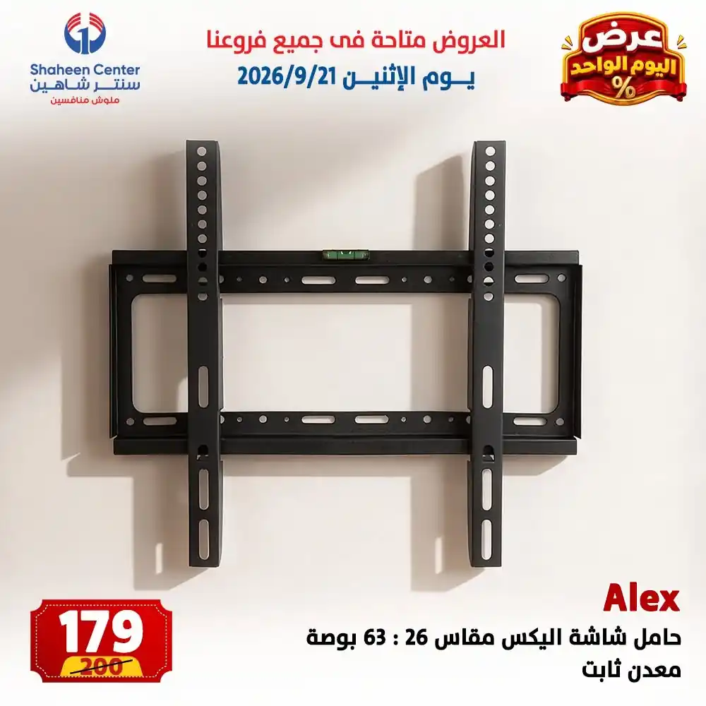عروض سنتر شاهين اليوم صفحة 5