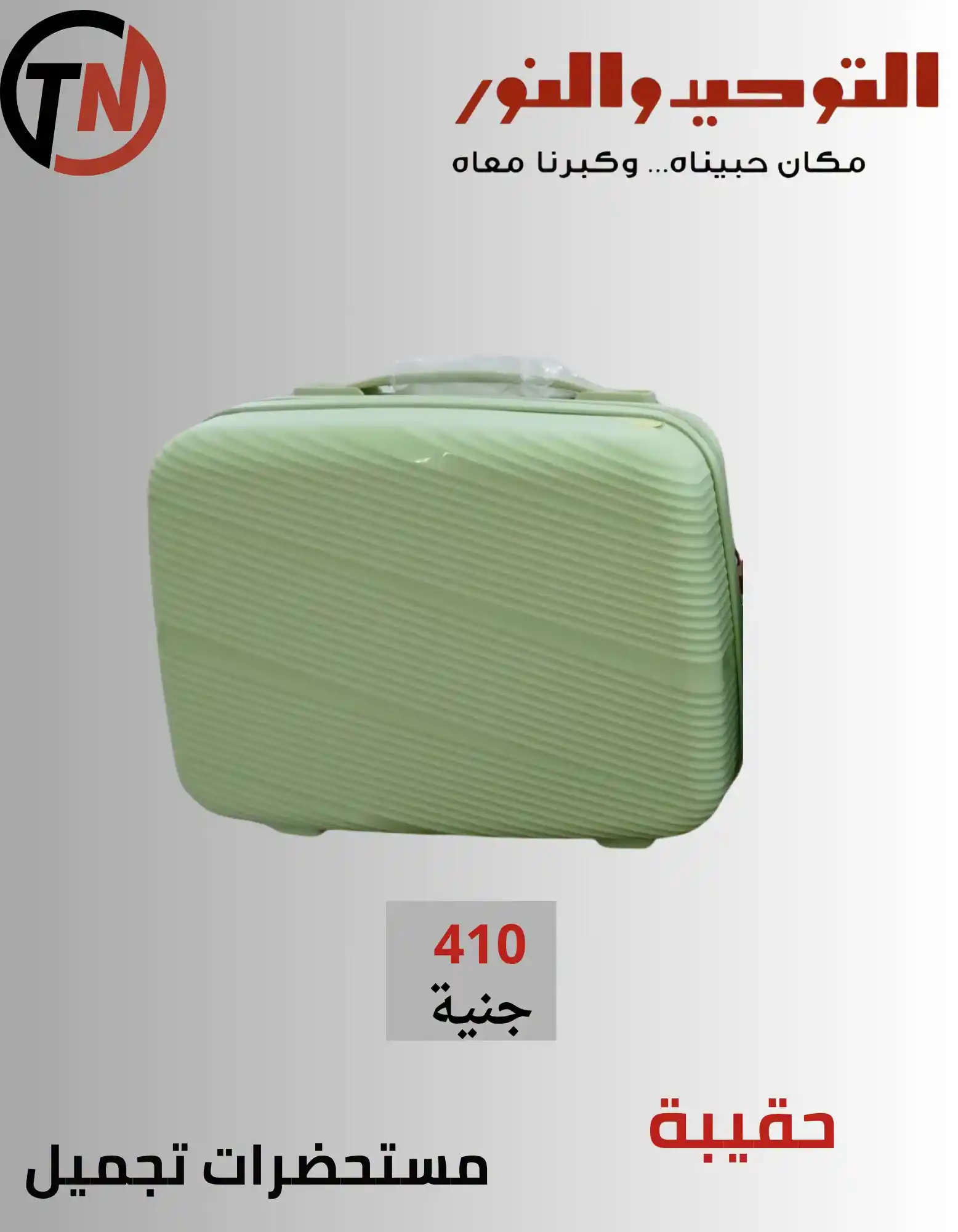 عروض التوحيد والنور اليوم صفحة 5