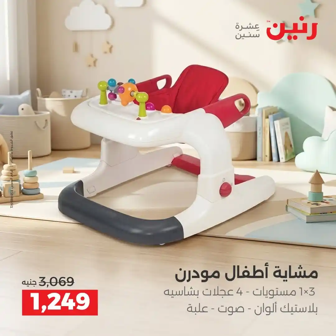 عروض رنين اليوم صفحة 5