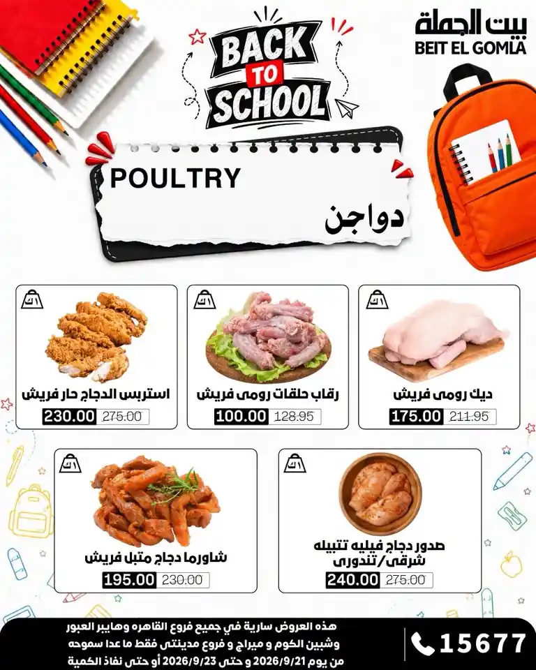 عروض بيت الجملة اليوم صفحة 5