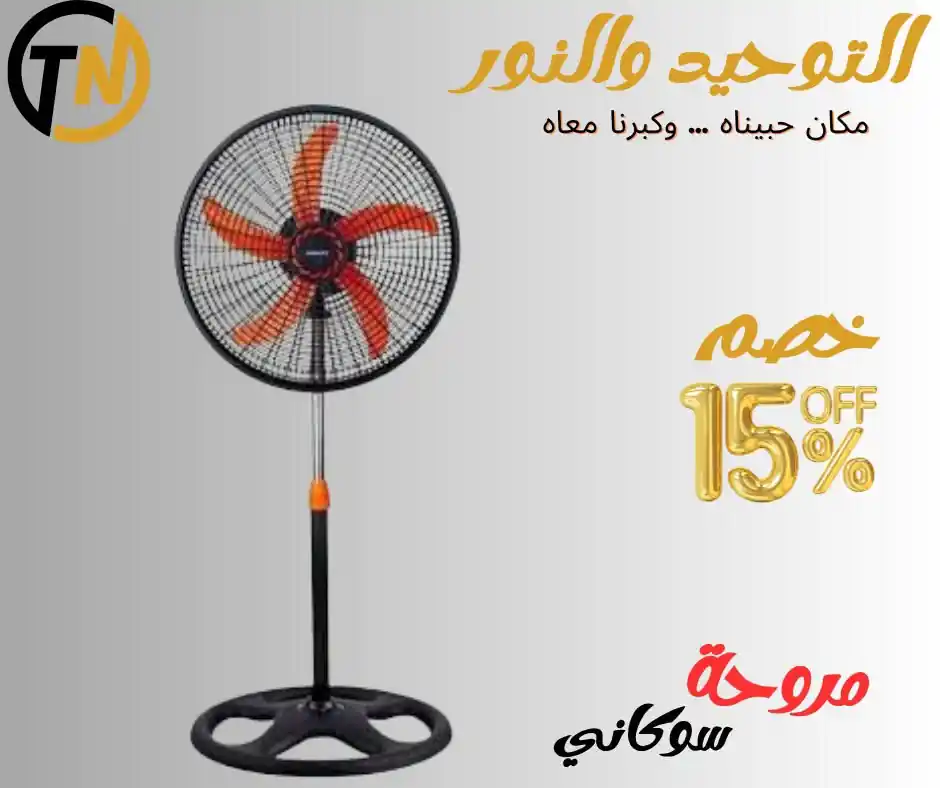 عروض التوحيد والنور اليوم صفحة 5