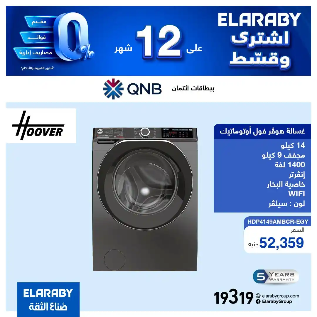 عروض العربى جروب صفحة 5