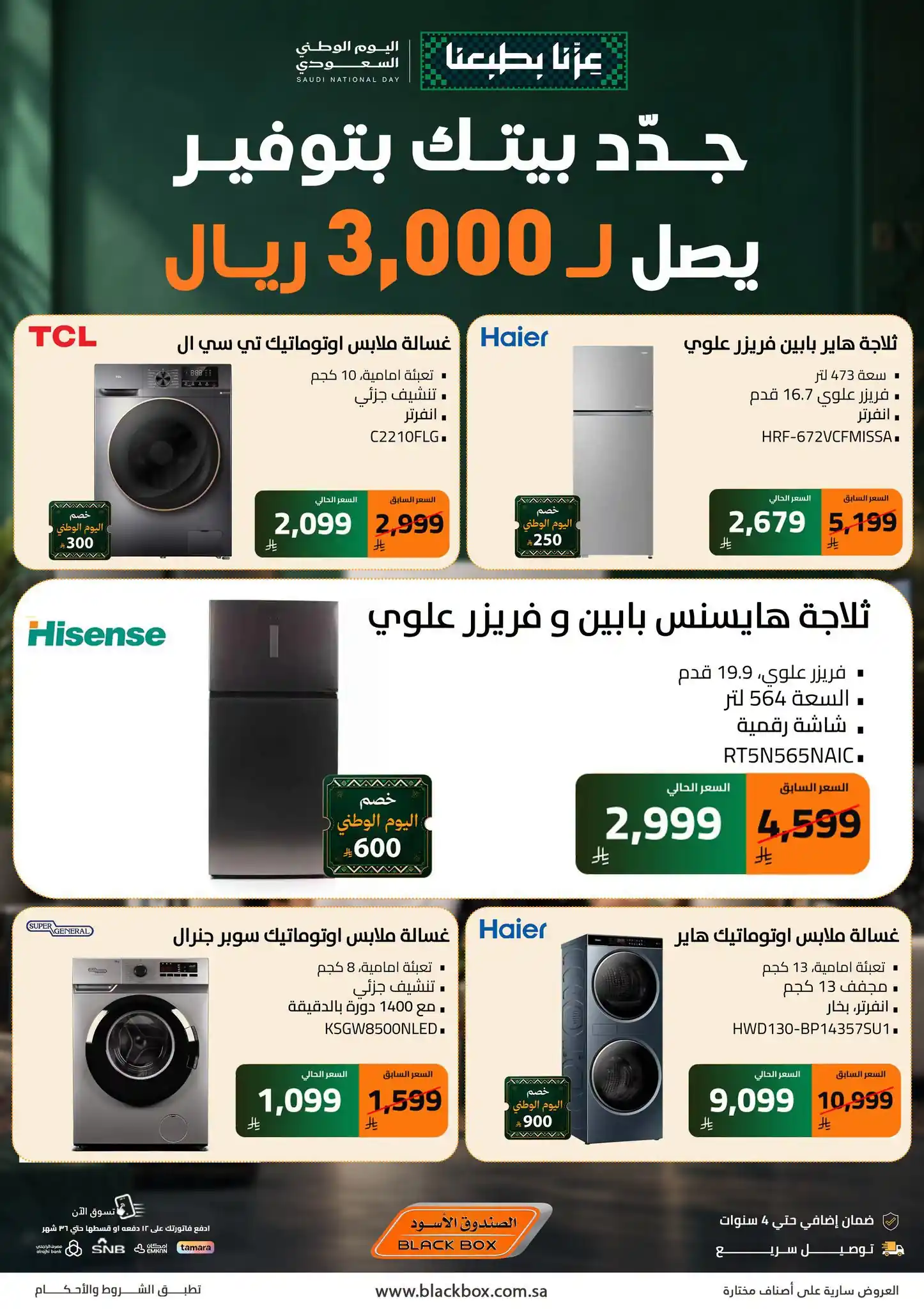 عروض الصندوق الاسود صفحة 5