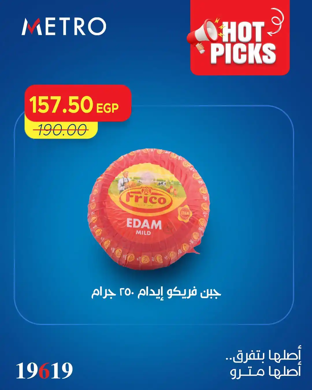عروض مترو ماركت اليوم صفحة 5