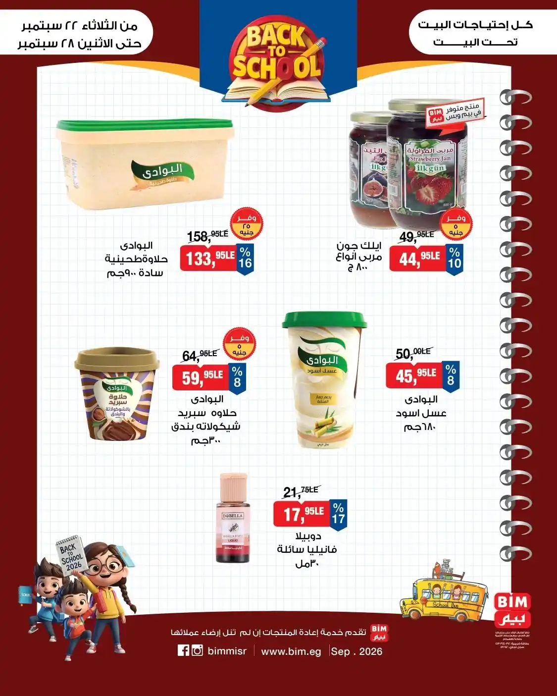 عروض بيم اليوم صفحة 5