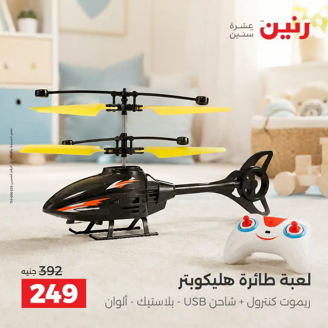 عروض رنين اليوم صفحة 5