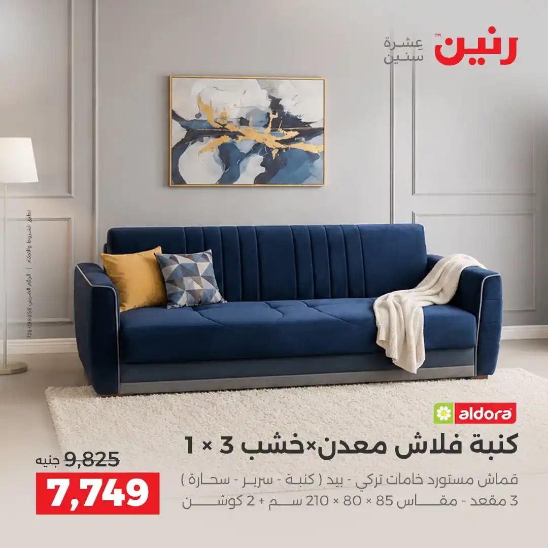 عروض رنين اليوم صفحة 5