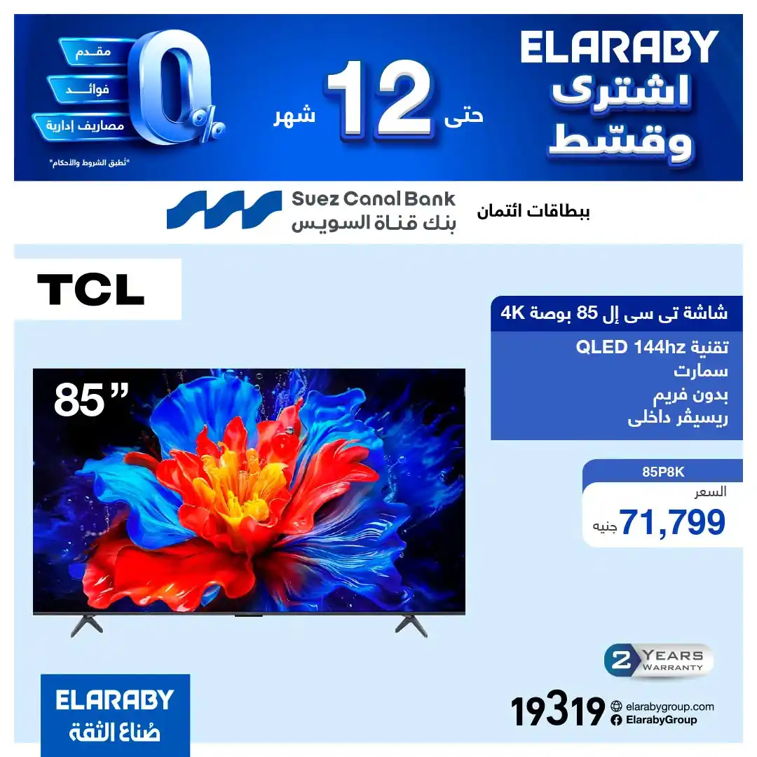 عروض العربى جروب صفحة 5