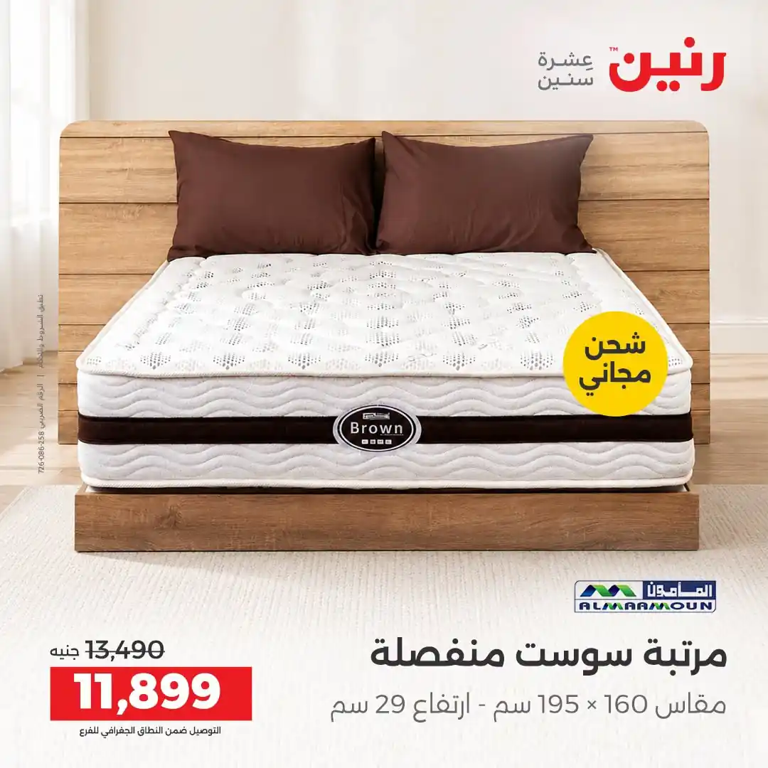 عروض رنين اليوم صفحة 5