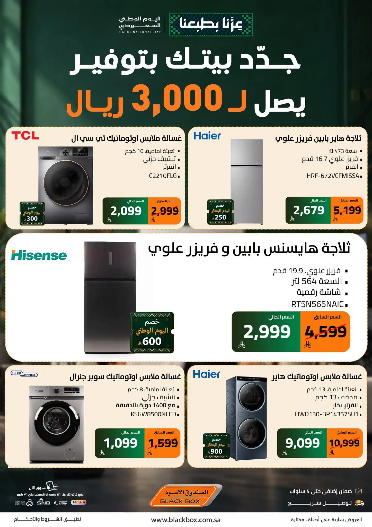 عروض الصندوق الاسود صفحة 5