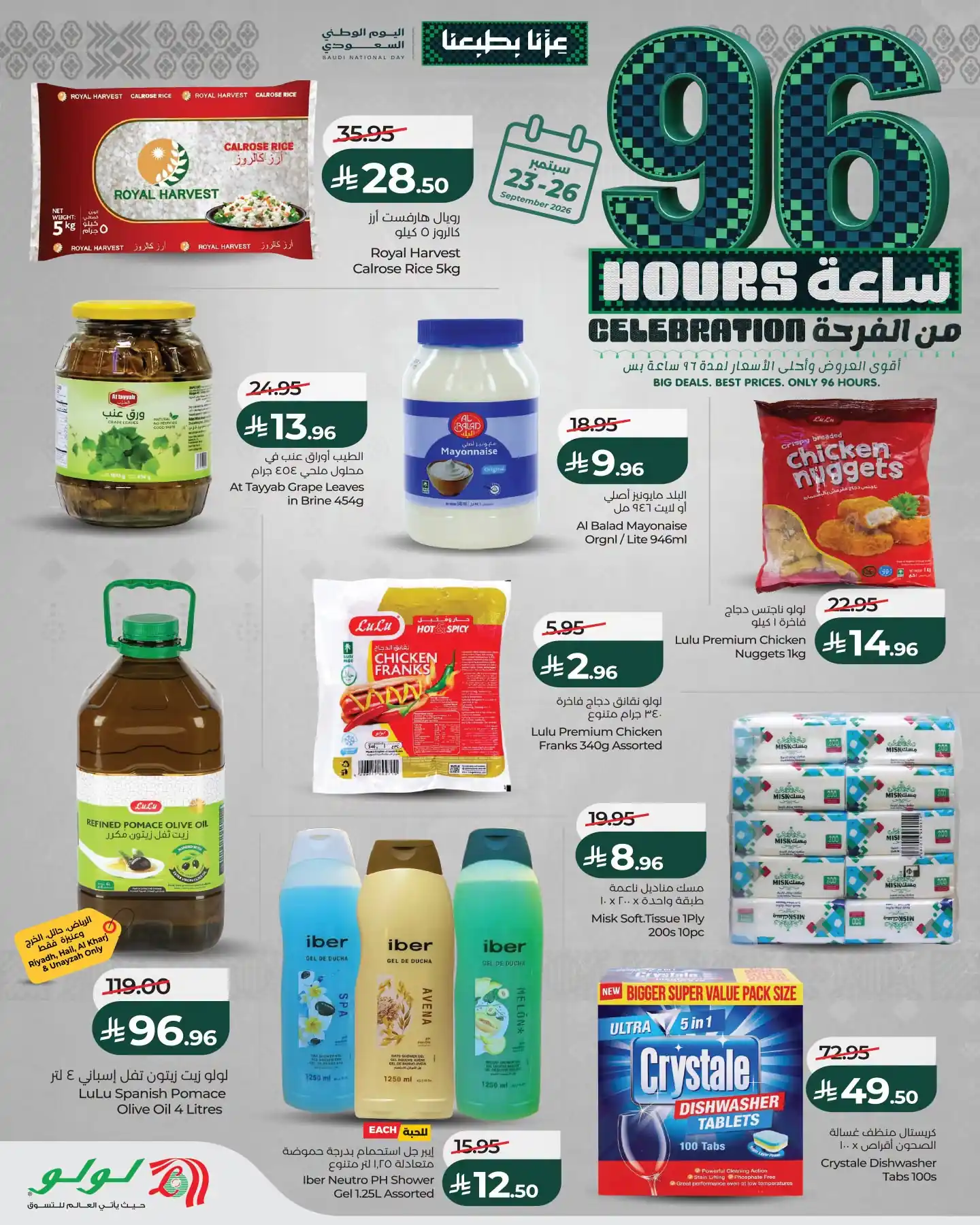 عروض نستو الرياض اليوم صفحة 5