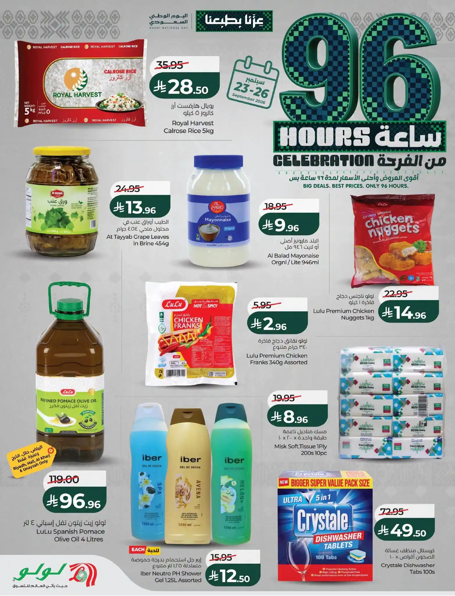 عروض لولو الشرقية اليوم صفحة 5