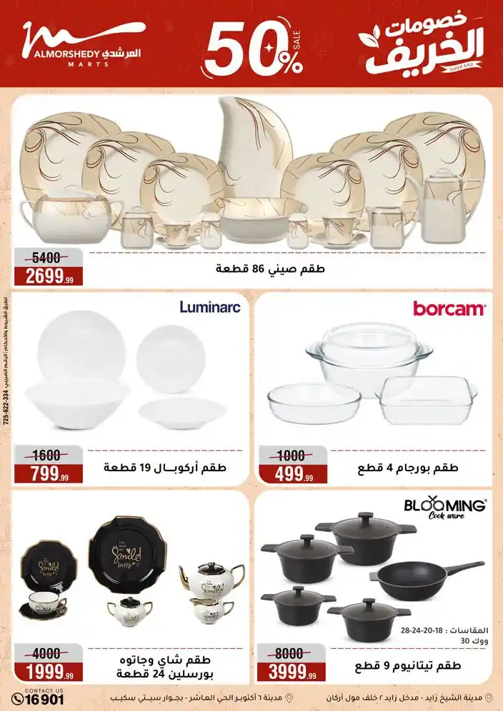 عروض المرشدى اليوم صفحة 5