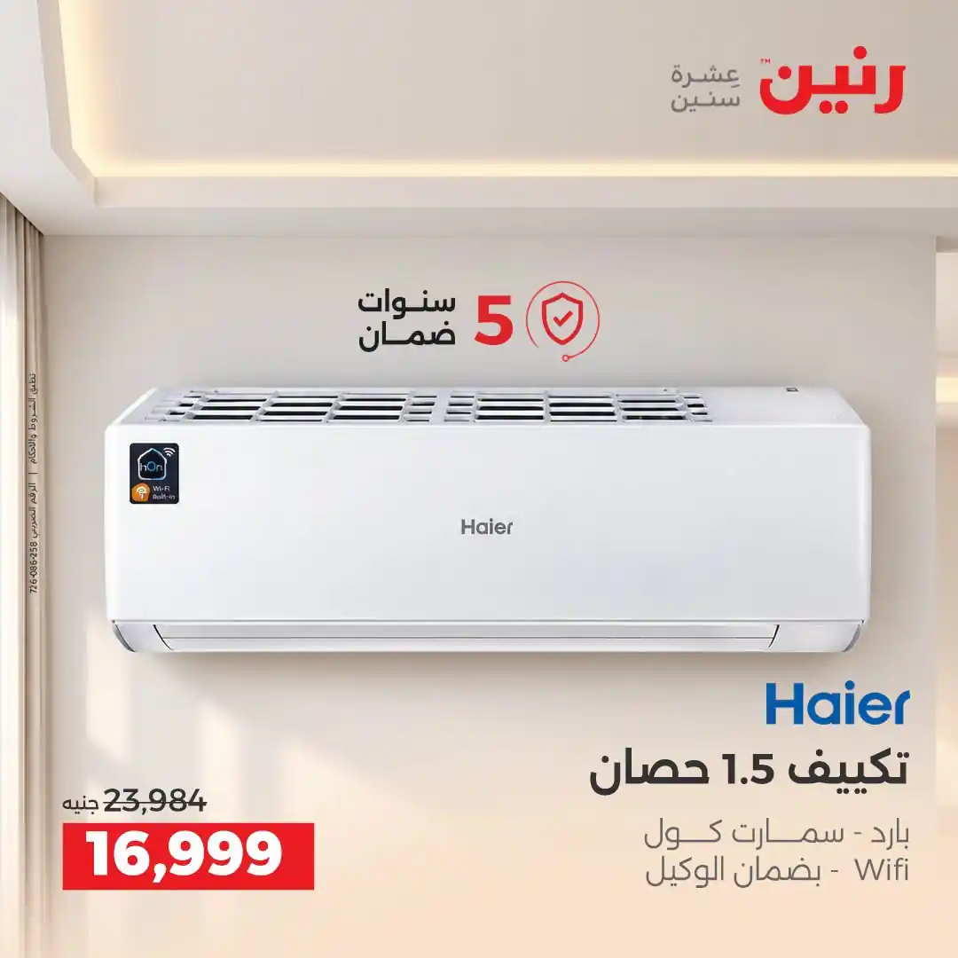 عروض رنين اليوم صفحة 5