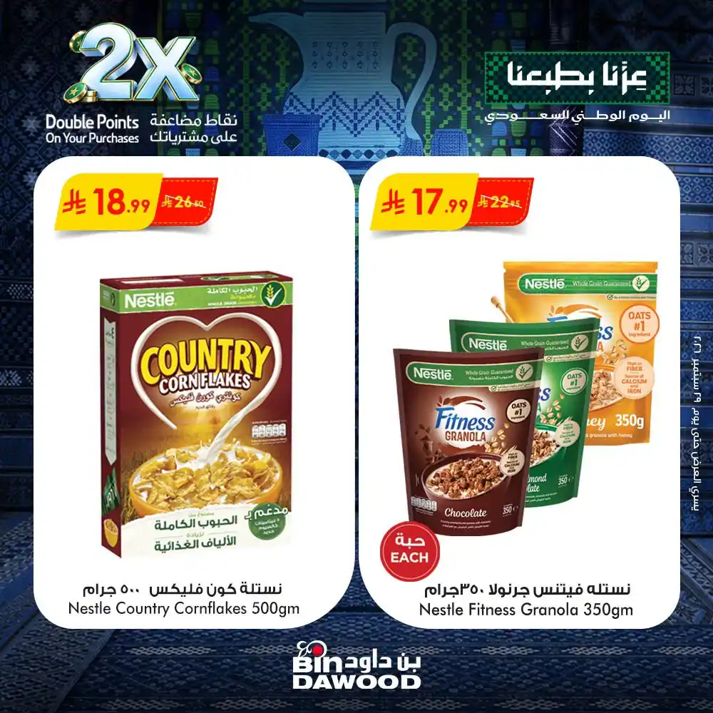 عروض بن داود السعودية اليوم صفحة 5