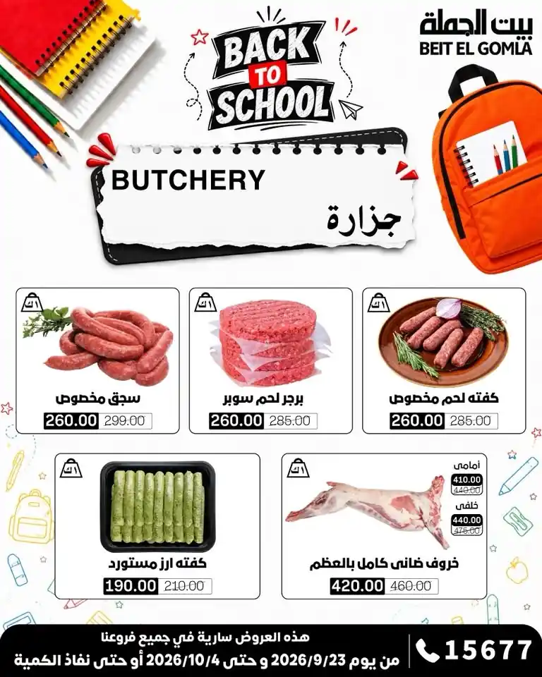 عروض بيت الجملة اليوم صفحة 5