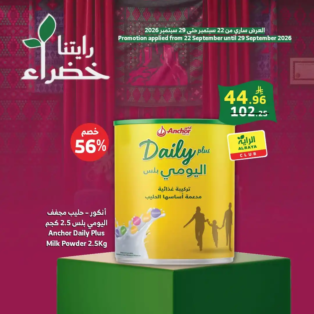 عروض الراية السعودية اليوم صفحة 5