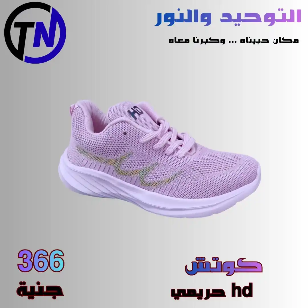 عروض التوحيد والنور اليوم صفحة 5