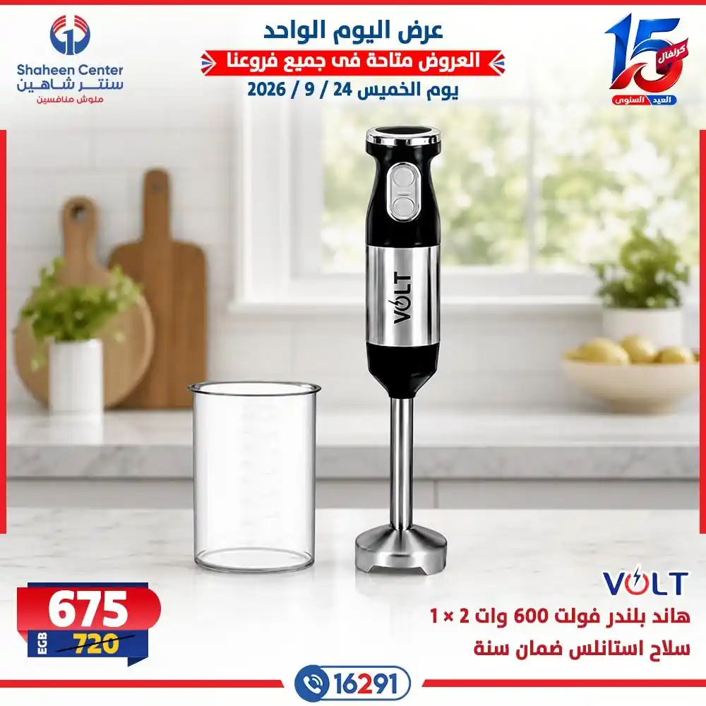 عروض سنتر شاهين اليوم صفحة 5