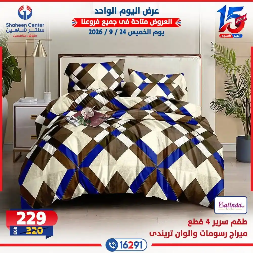 عروض سنتر شاهين اليوم صفحة 5