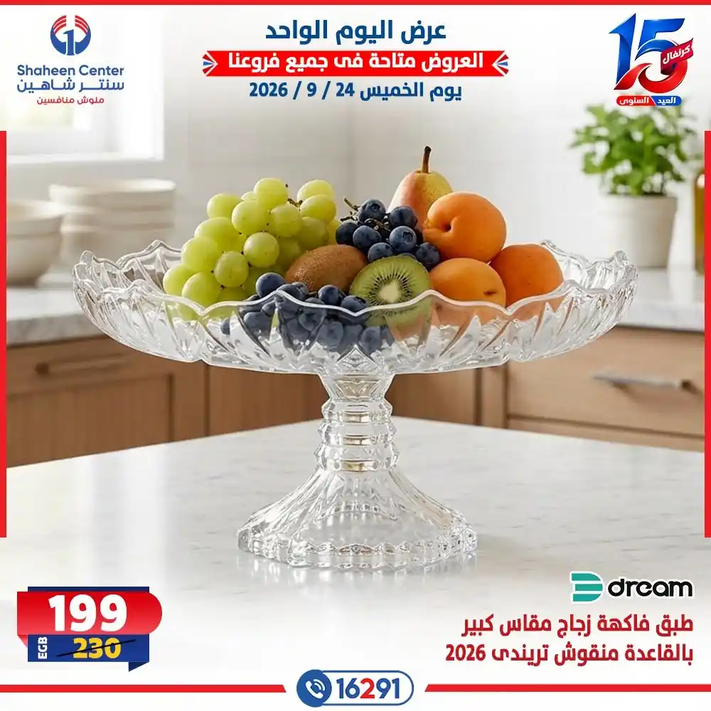 عروض سنتر شاهين اليوم صفحة 5