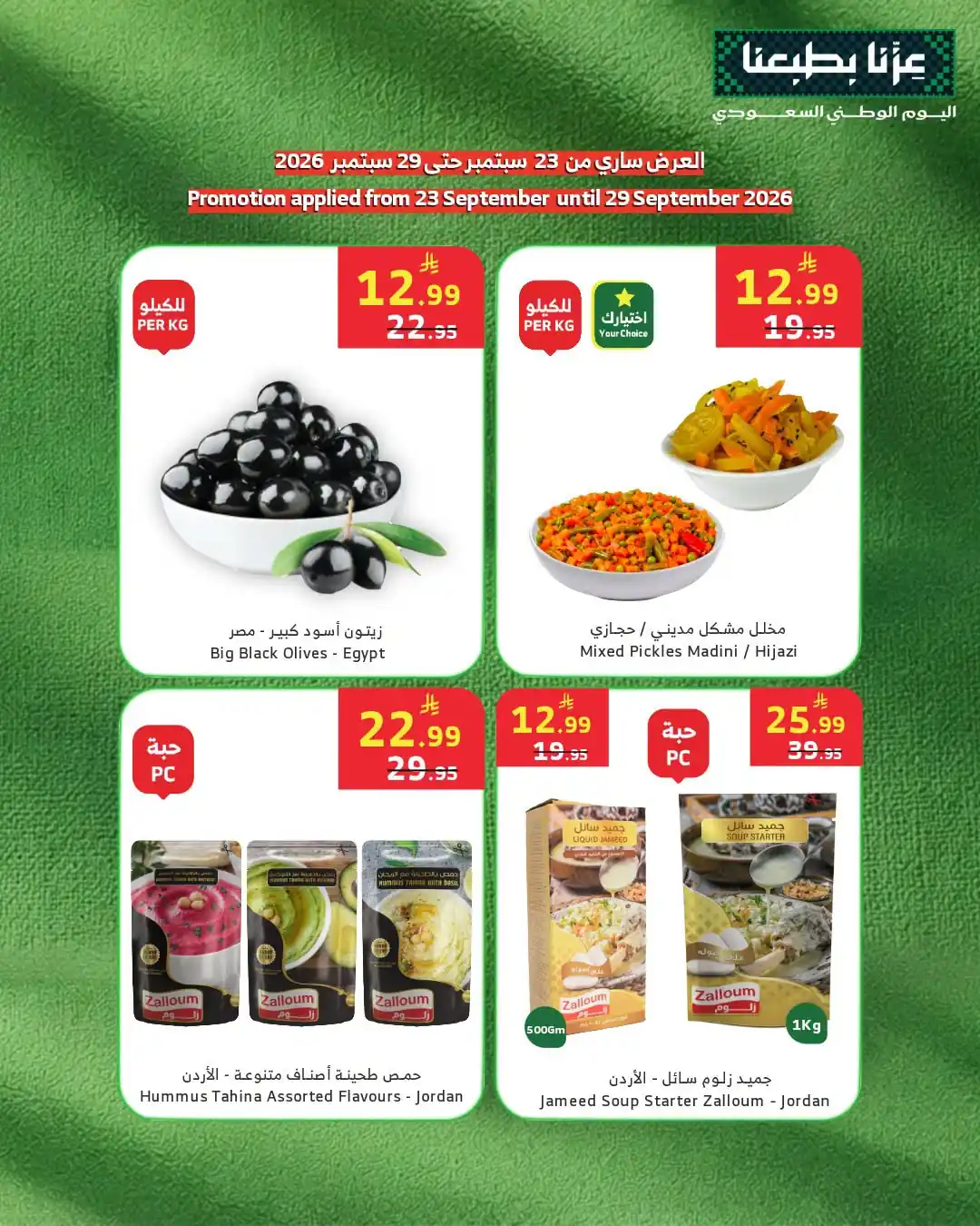 عروض الراية السعودية اليوم صفحة 5