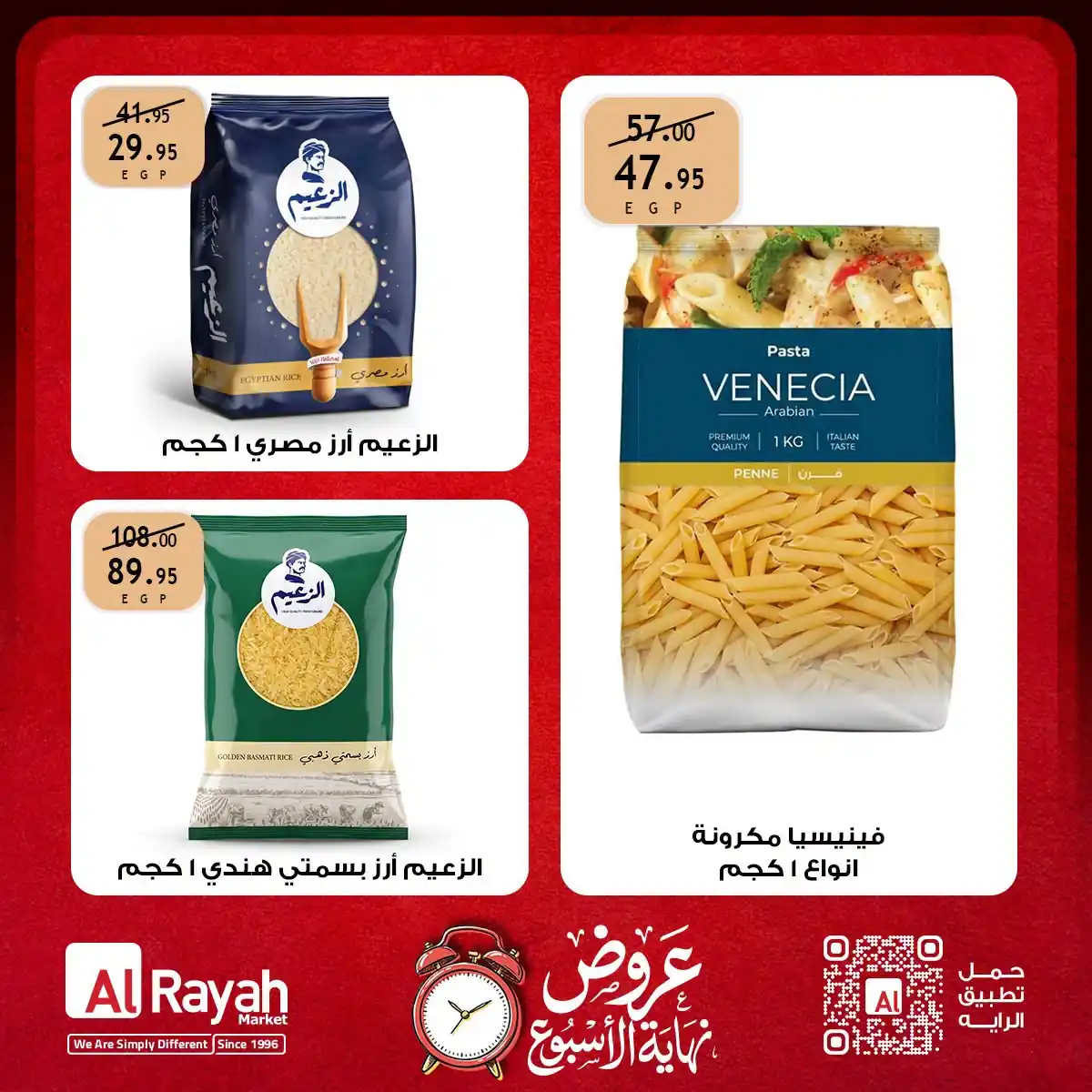 عروض الراية ماركت صفحة 5