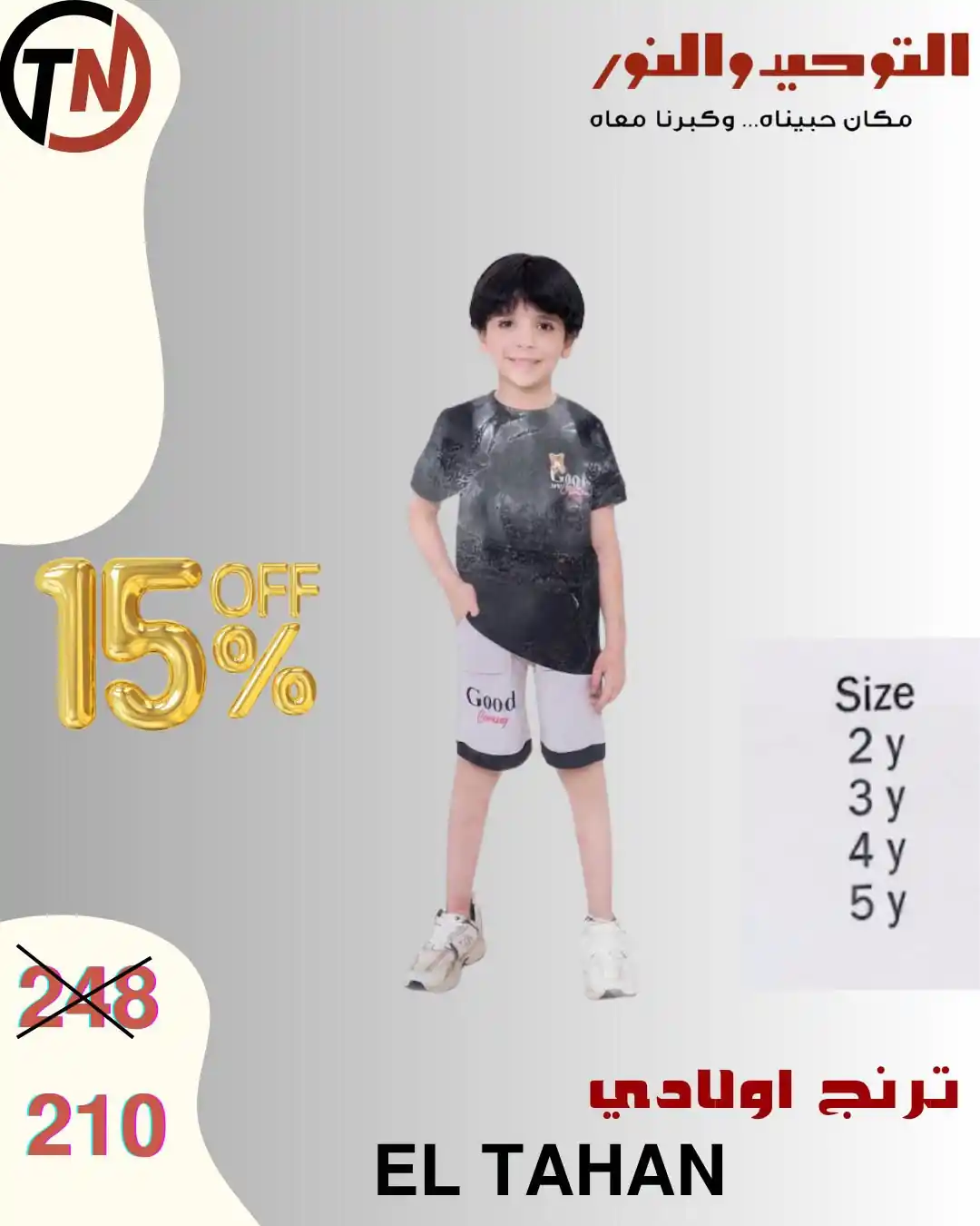 عروض التوحيد والنور اليوم صفحة 5