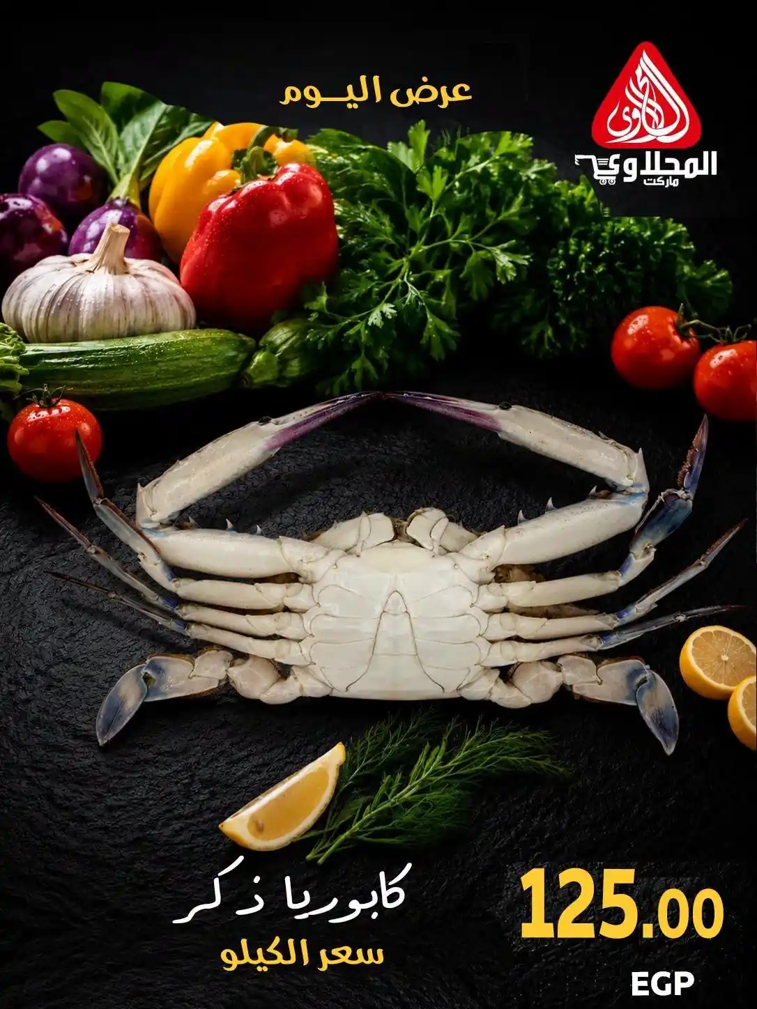 عروض المحلاوى ماركت صفحة 5