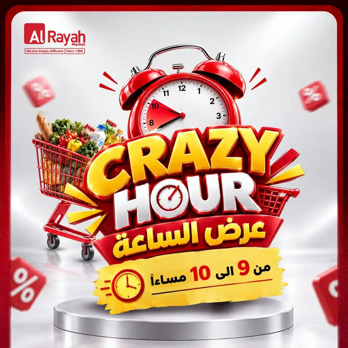 عروض الراية ماركت صفحة 5